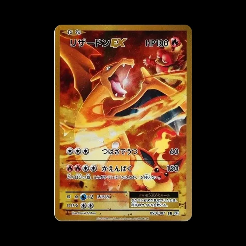 リザードンEX SR :1ED [CP6 090/087](コンセプトパック「ポケットモンスターカードゲーム 拡張パック 20th Anniversary」)