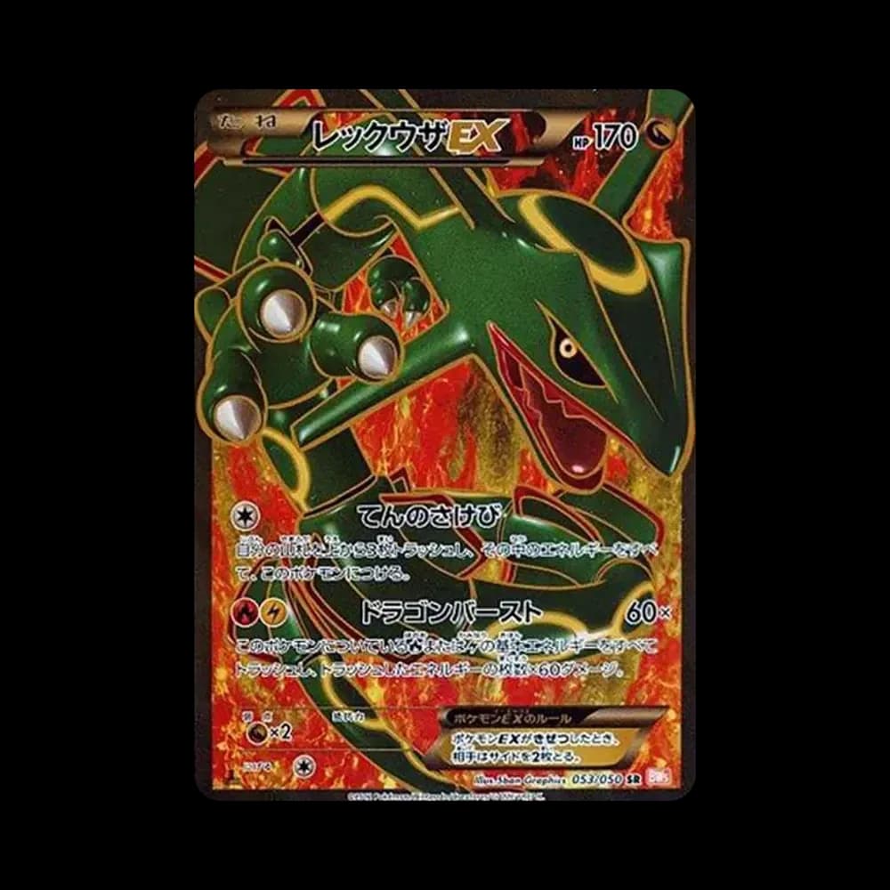 レックウザEX SR :1ED [BW5-O 053/050](拡張パック「リューノブレード」)