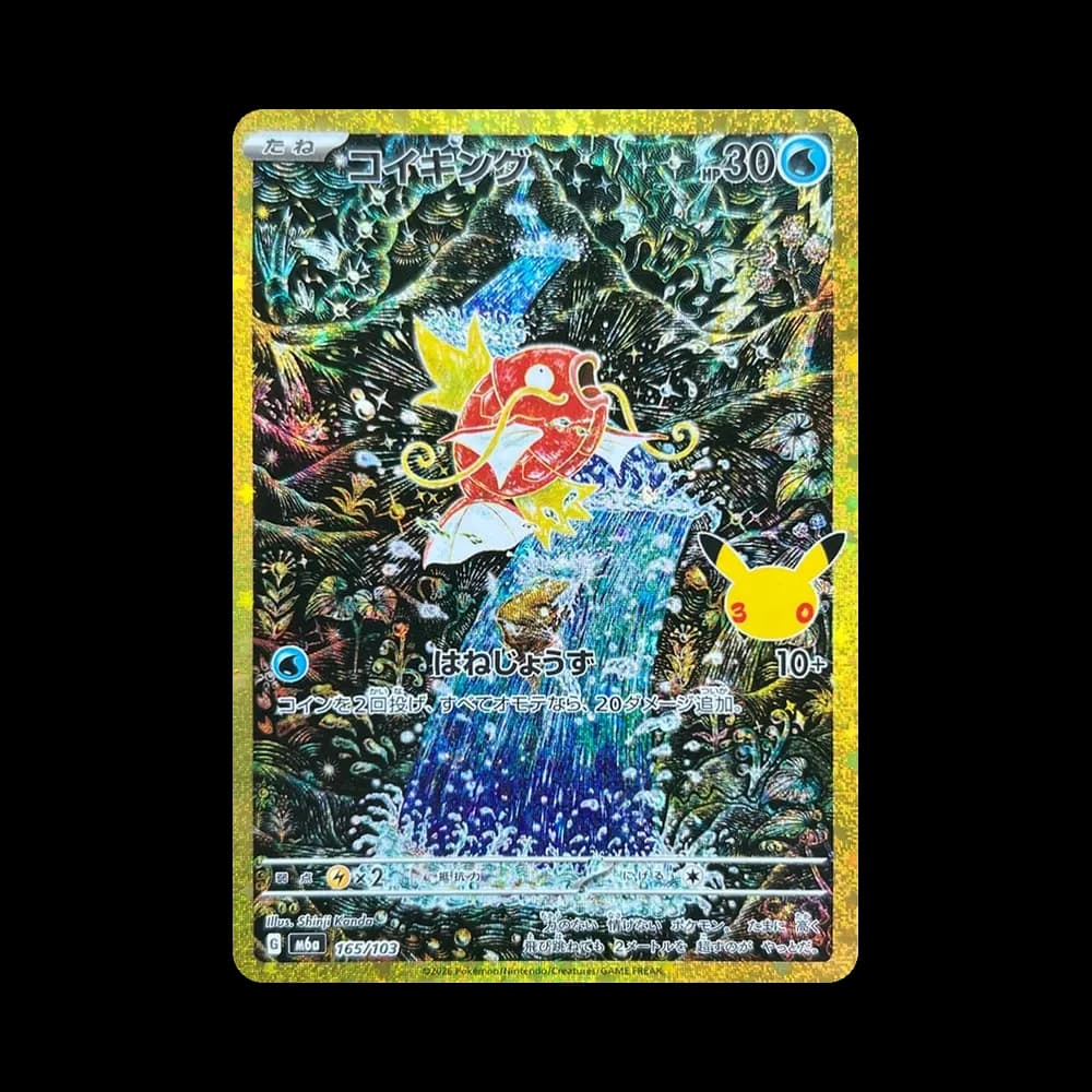 コイキング [M6a 165/103](拡張パック「30th CELEBRATION」)