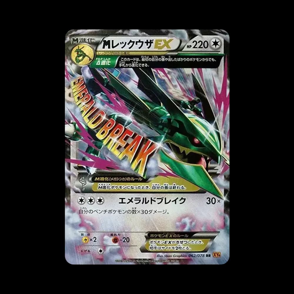 MレックウザEX RR [XY6 062/078](拡張パック「エメラルドブレイク」)
