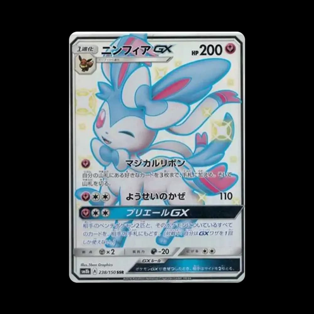 ニンフィアGX SSR[SM8b 238/150](ハイクラスパック「GXウルトラシャイニー」)