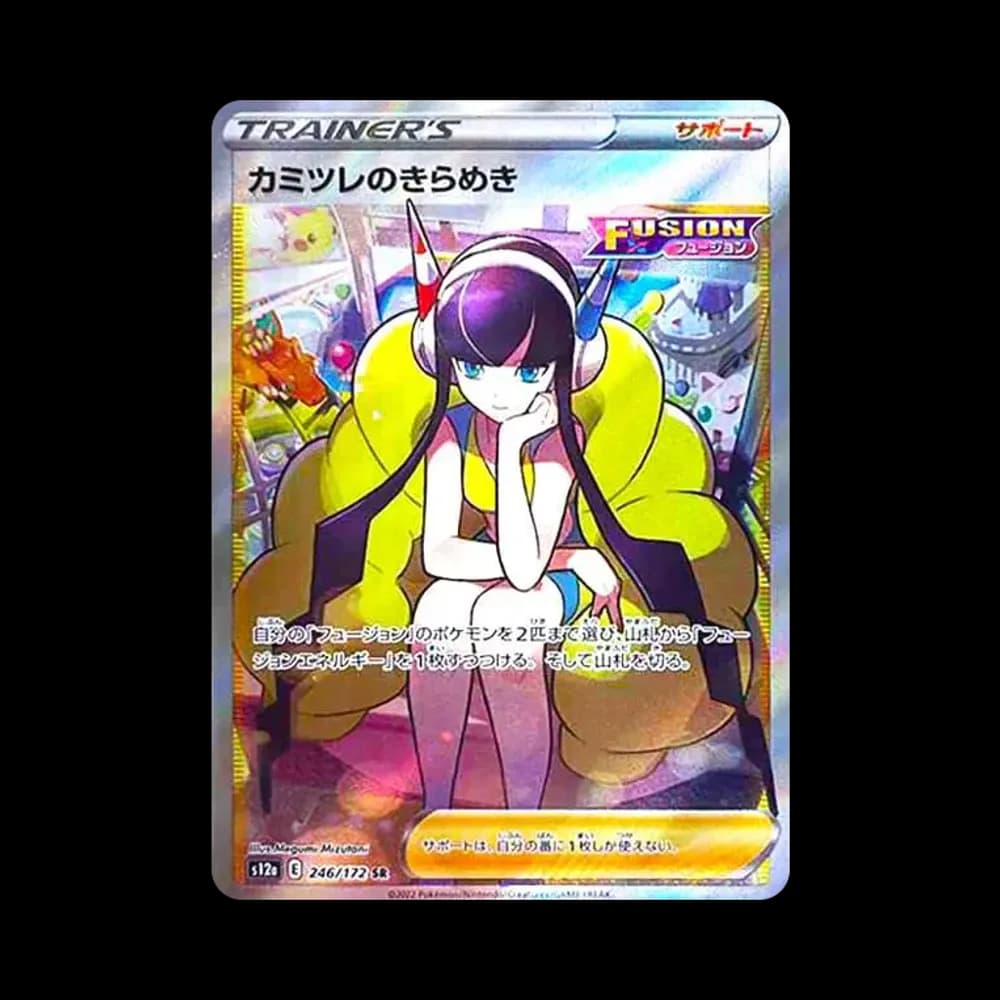 カミツレのきらめき SR[s12a 246/172](ハイクラスパック「VSTARユニバース」)