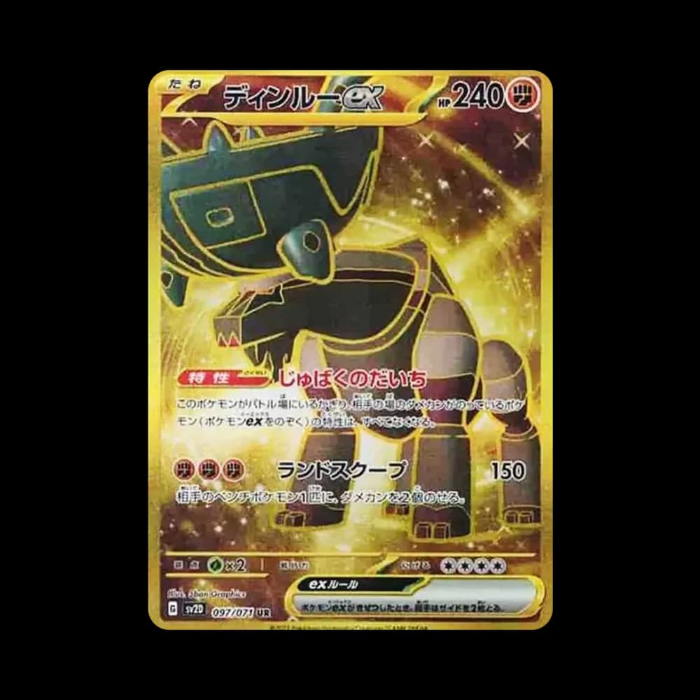 ディンルーex UR[SV2D 097/071](拡張パック「クレイバースト」)