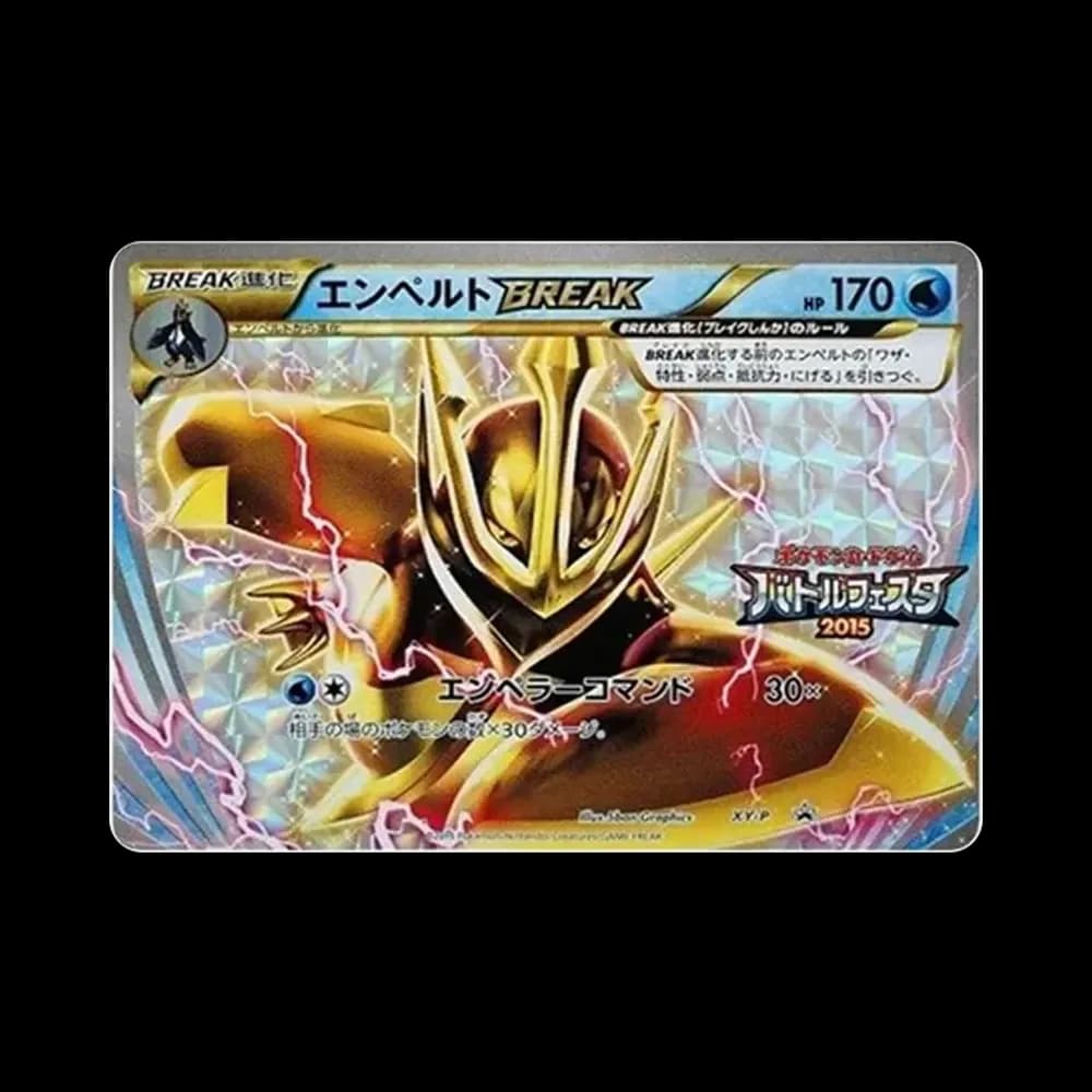エンペルトBREAK P [XY-P](プロモーションカード「バトルフェスタ2015 プレイポイント オリジナルカード」)