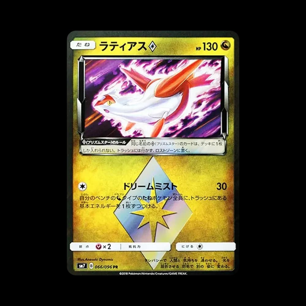 ラティアス PR [SM7 066/096](拡張パック「裂空のカリスマ」)