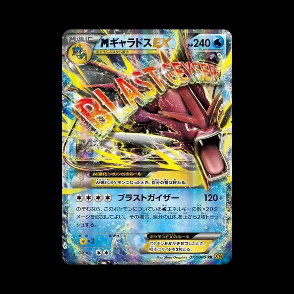 MギャラドスEX RR :1ED [XY9 019/080](拡張パック「破天の怒り」)