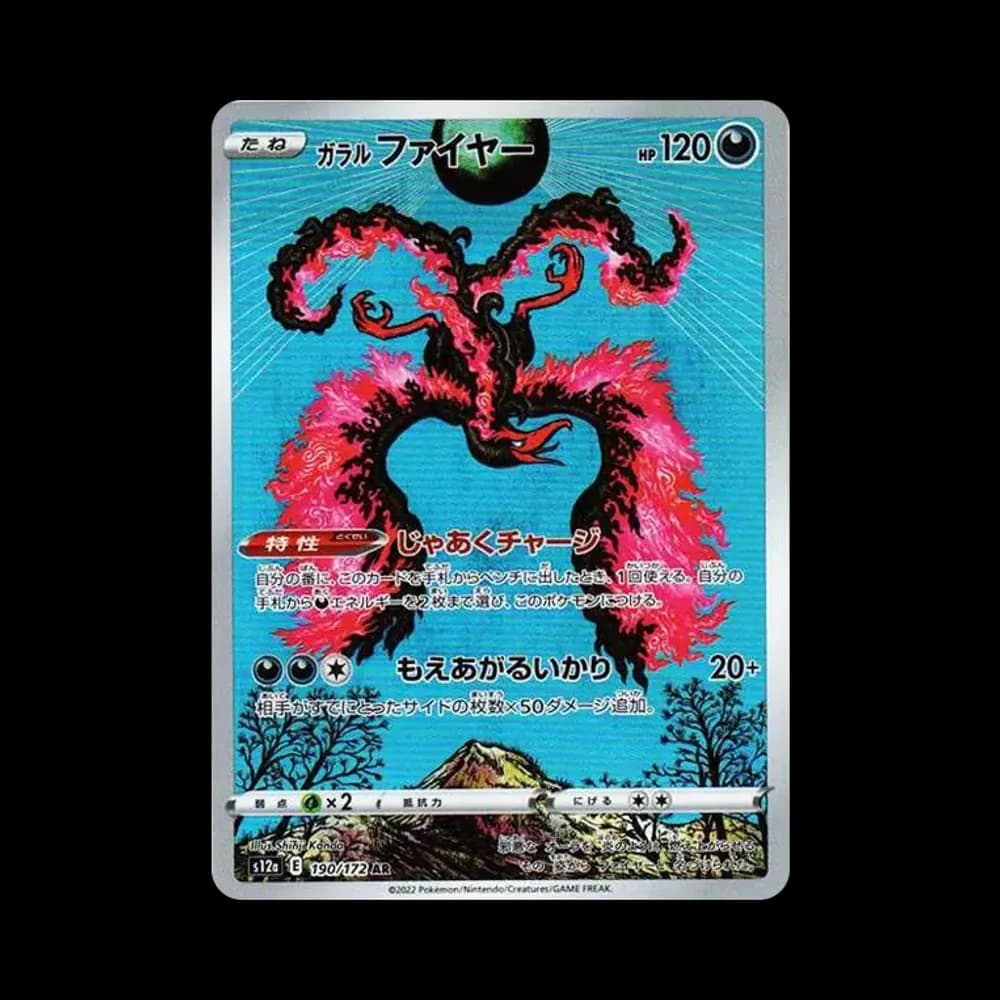 ガラルファイヤー AR[s12a 190/172](ハイクラスパック「VSTARユニバース」)