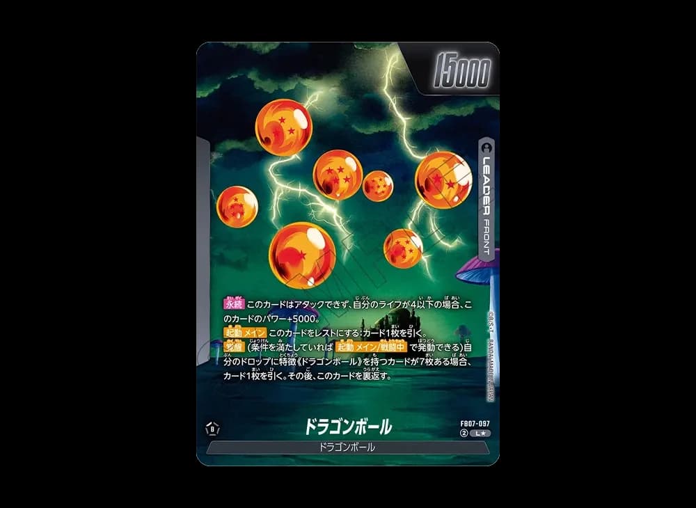 ドラゴンボール L★ [FB07-097](フュージョンワールド「神龍への願い」)