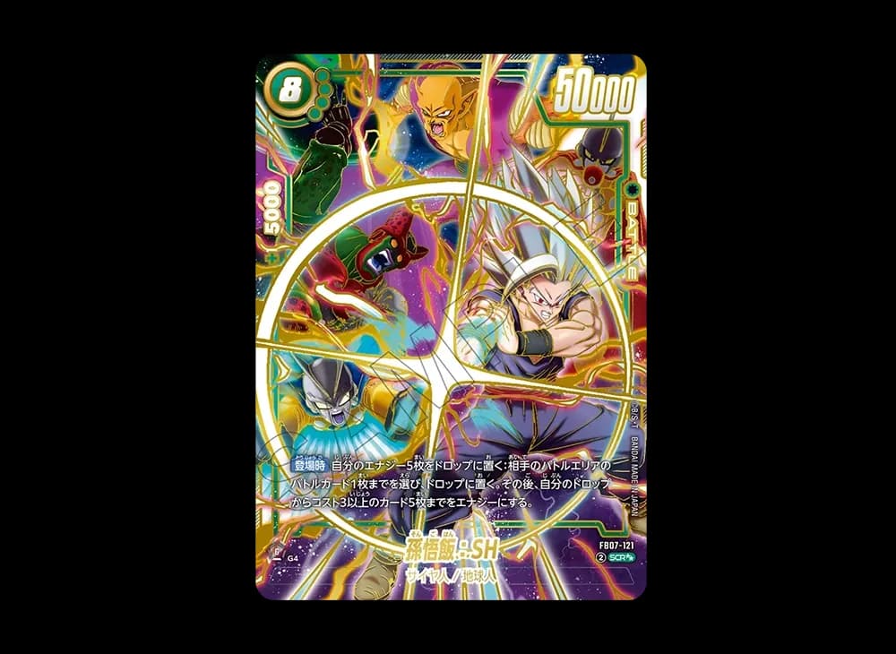 孫悟飯:SH SCR★★ [FB07-121](フュージョンワールド「神龍への願い」)