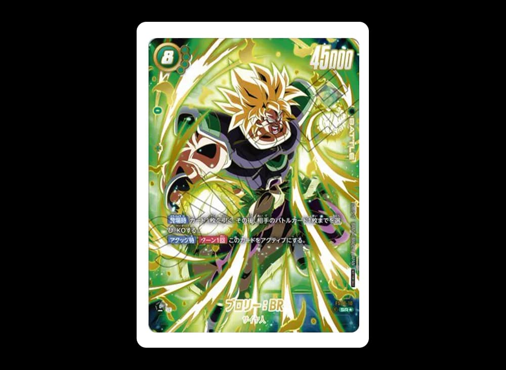 ブロリー:BR SR★ [FS03-10](フュージョンワールド「アルティメットバトル 優勝記念品」)