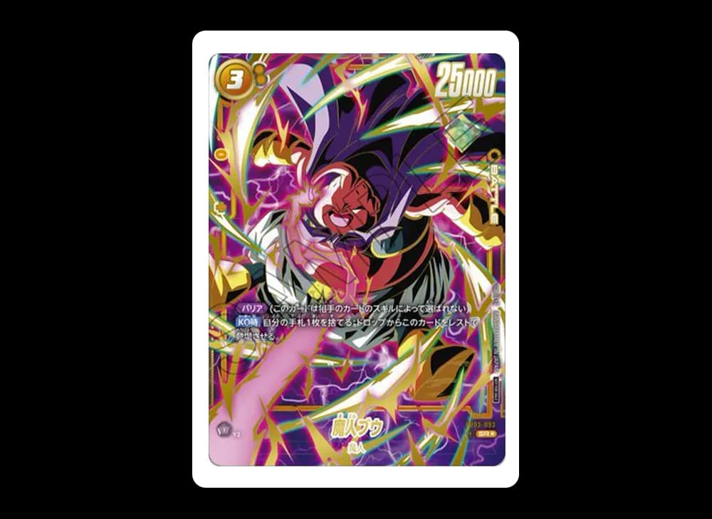 魔人ブウ SR★ [FB03-093](フュージョンワールド「アルティメットバトル BEST 8 記念品」)