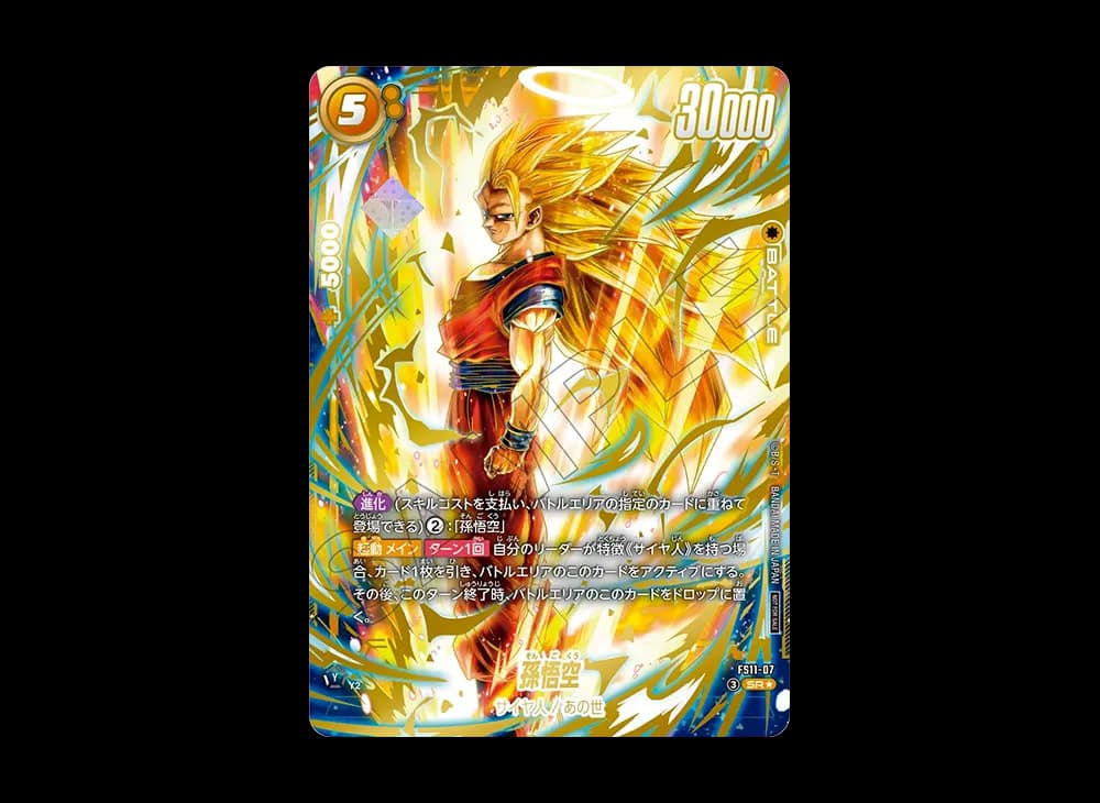 孫悟空 SR★ :特別記念品 [FS11-07](プロモーションカード「アルティメットバトル 2026 vol.2」)