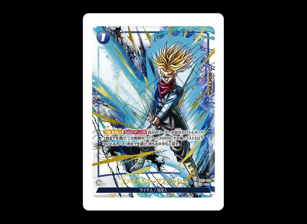 ファイナルホープスラッシュ R★ [FB01-066](フュージョンワールド「ブースターパック 烈火の闘気」)