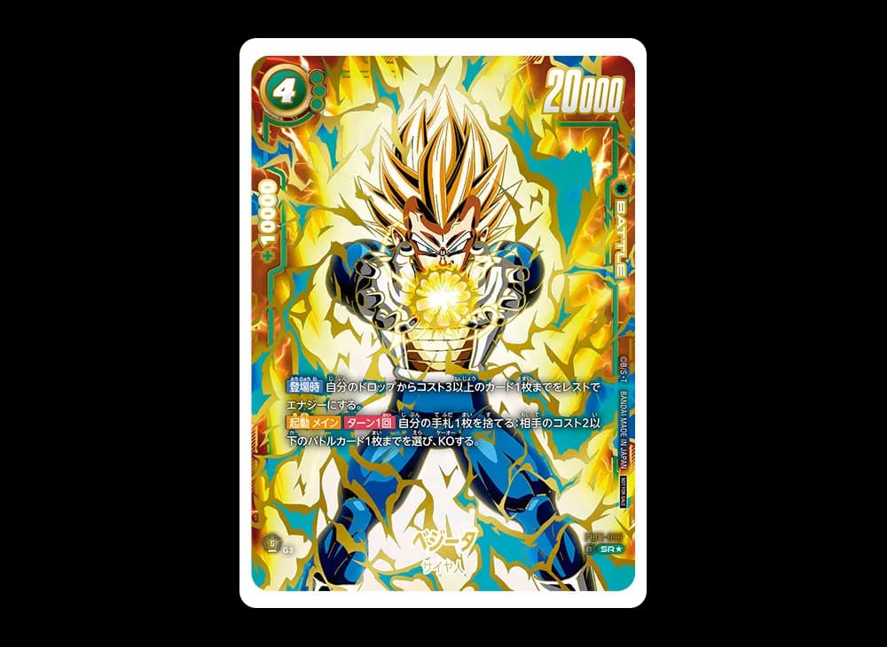 ベジータ SR★ [FB01-096](フュージョンワールド プロモーションカード 「アルティメットバトル」)