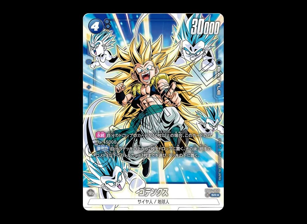 ゴテンクス SR★ [FB04-033](フュージョンワールド「ブースターパック 限界を超えし者」)