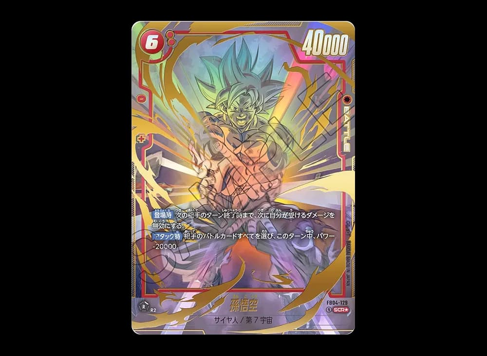 孫悟空 SCR★ [FB04-129](フュージョンワールド「ブースターパック 限界を超えし者」)