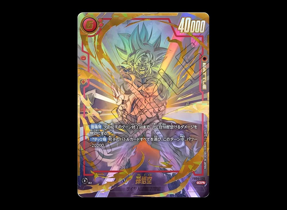孫悟空 SCR★★ [FB04-129](フュージョンワールド「ブースターパック 限界を超えし者」)