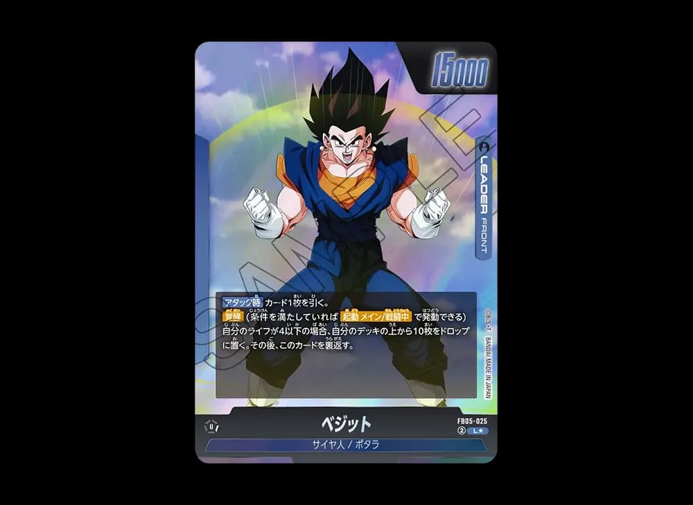ベジット L★ [FB05-025](ブースターパック「ストーリーブースター 01」)