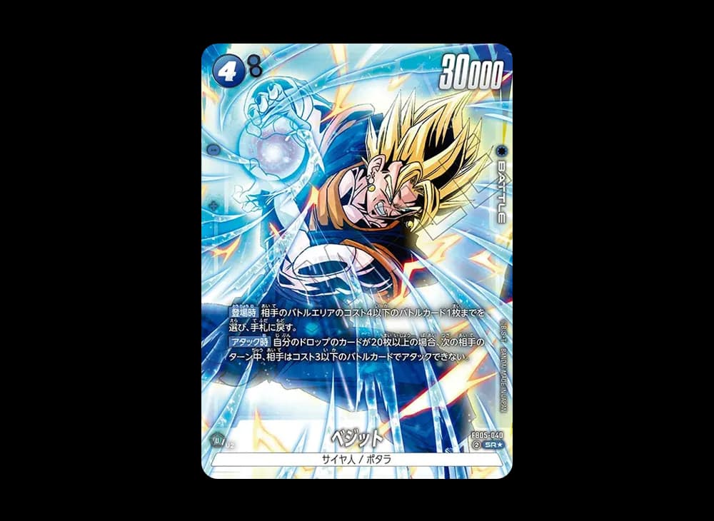 ベジット SR★ [FB05-040](フュージョンワールド「未知なる冒険」)