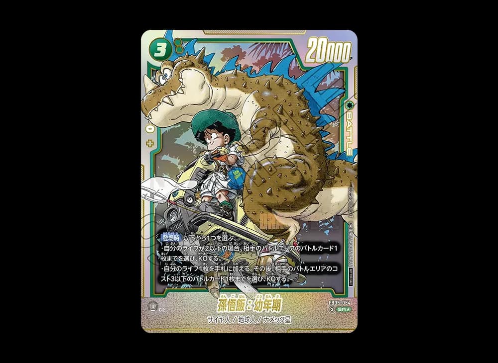 孫悟飯:幼年期 SR★ [FB05-054](フュージョンワールド「アルティメットバトル BEST8」)