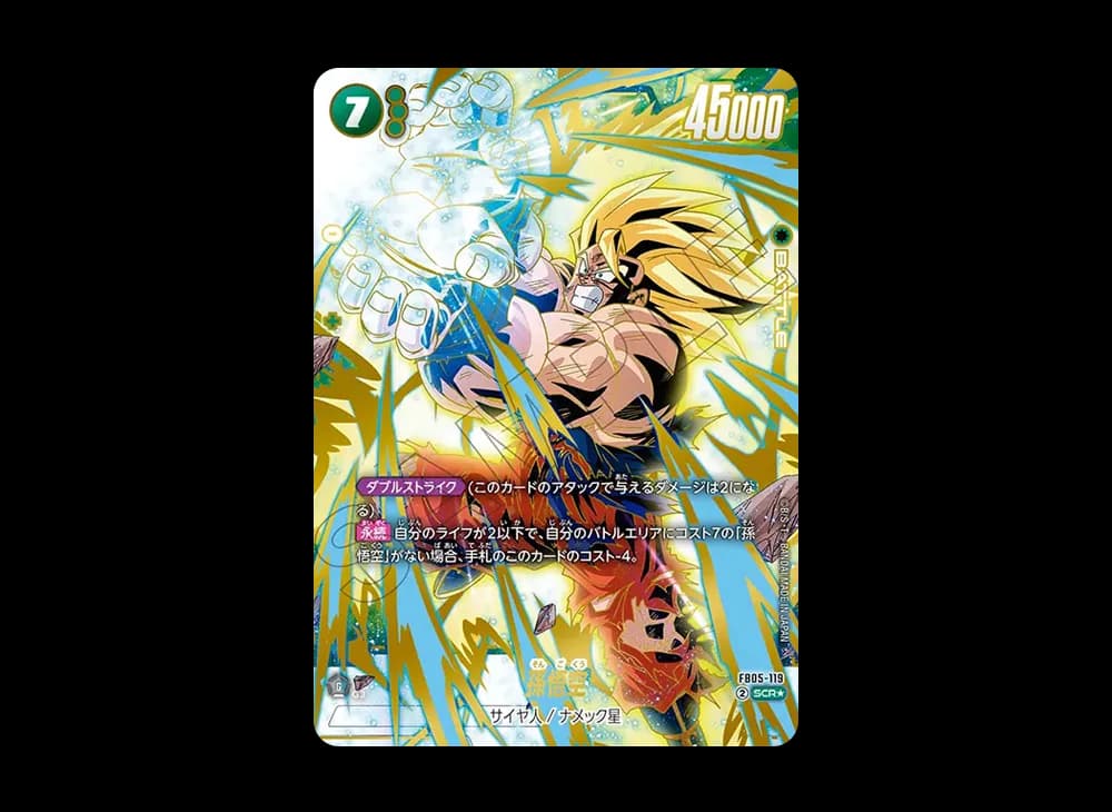 孫悟空 SCR★ [FB05-119](フュージョンワールド「未知なる冒険」)