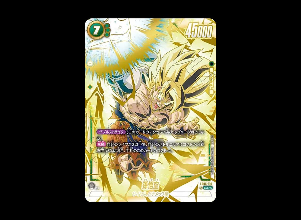 孫悟空 SCR★★ [FB05-119](フュージョンワールド「未知なる冒険」)