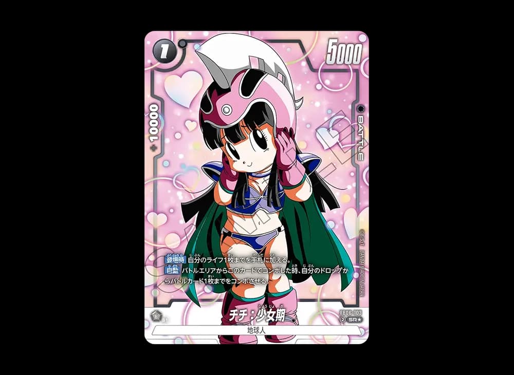 チチ:少女期 SR★ [FB06-103](フュージョンワールド「迫り来る脅威」)
