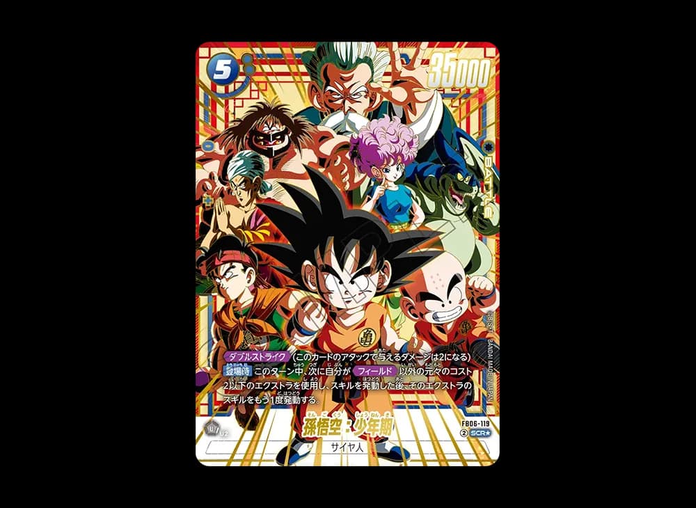 孫悟空:少年期 SCR★ [FB06-119](フュージョンワールド「迫り来る脅威」)