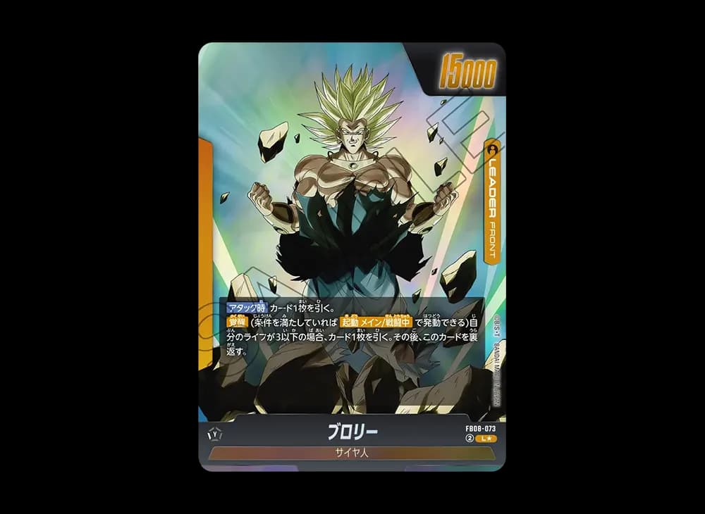 ブロリー L★ [FB08-073](ブースターパック「ストーリーブースター 01」)
