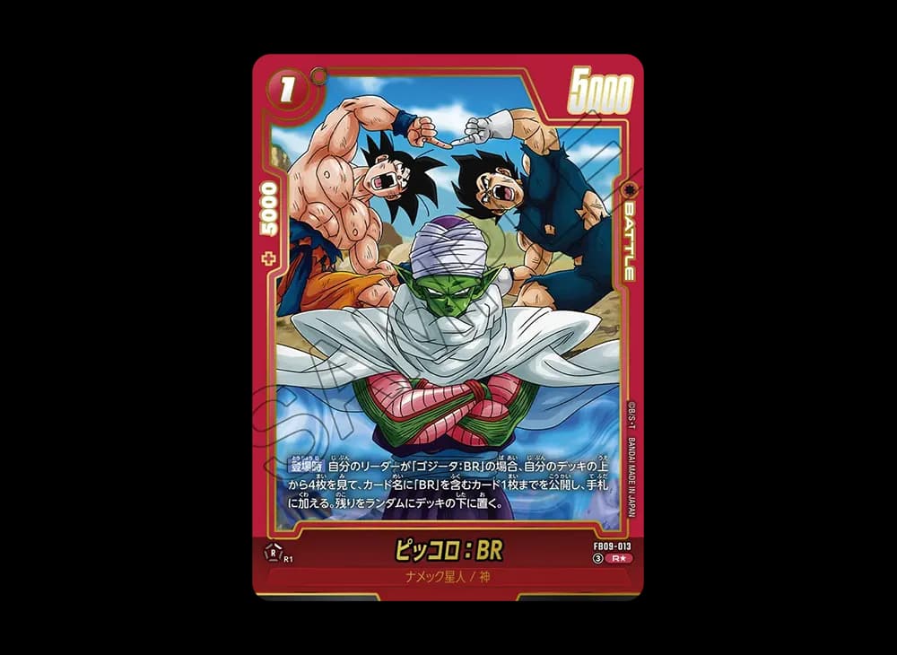 ピッコロ:BR R★ [FB09-013](ブースターパック「デュアルエボリューション」)