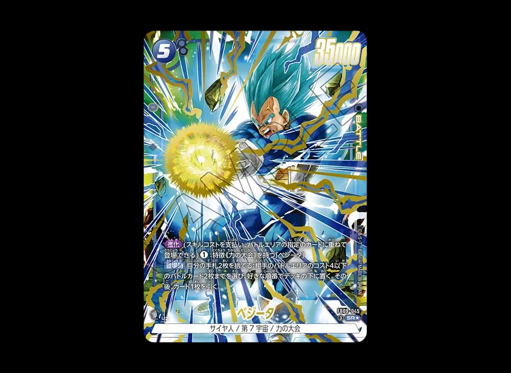 ベジータ SR★ [FB09-045](ブースターパック「デュアルエボリューション」)