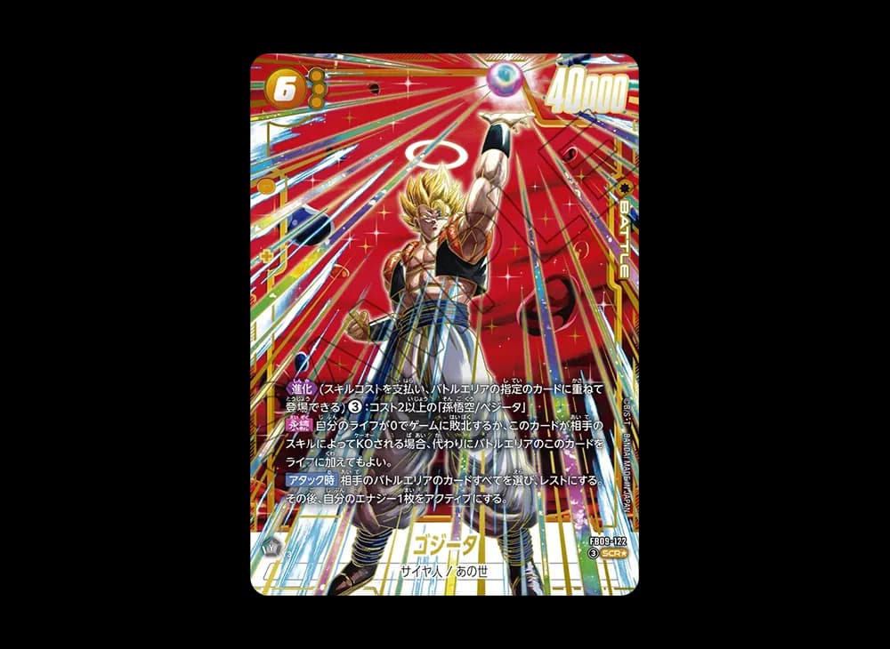 ゴジータ SCR★ [FB09-122](ブースターパック「デュアルエボリューション」)