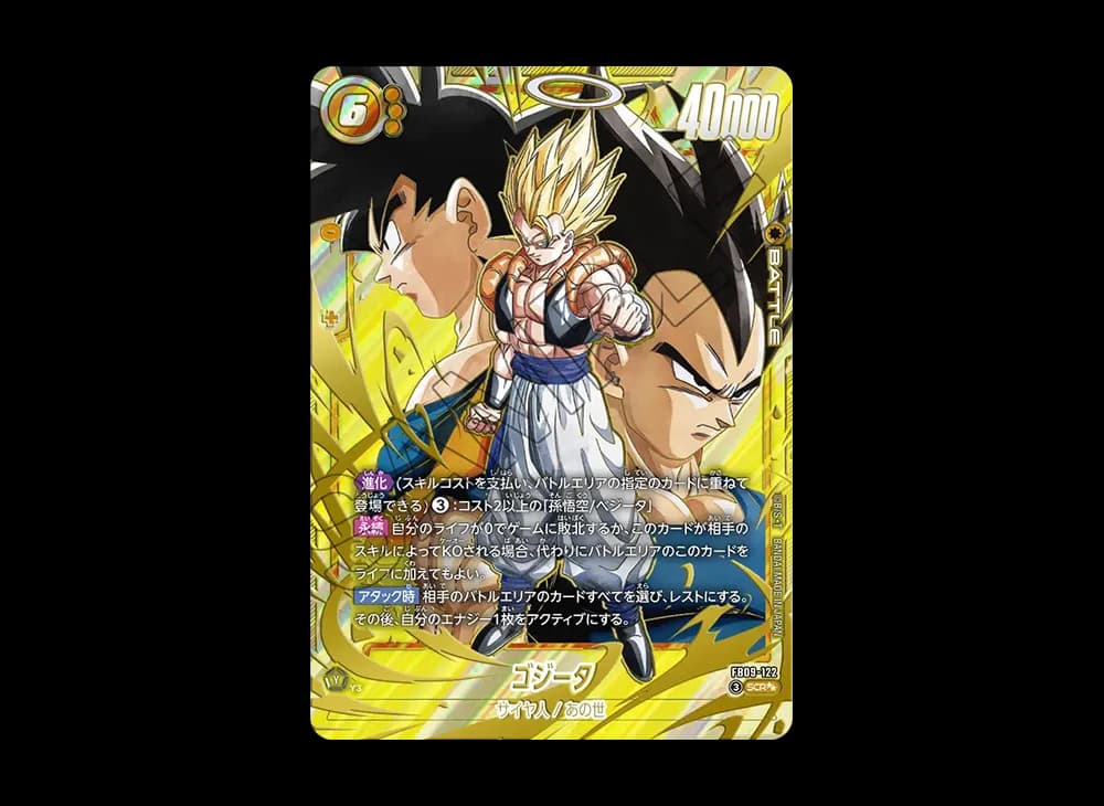 ゴジータ SCR★★ [FB09-122](ブースターパック「デュアルエボリューション」)