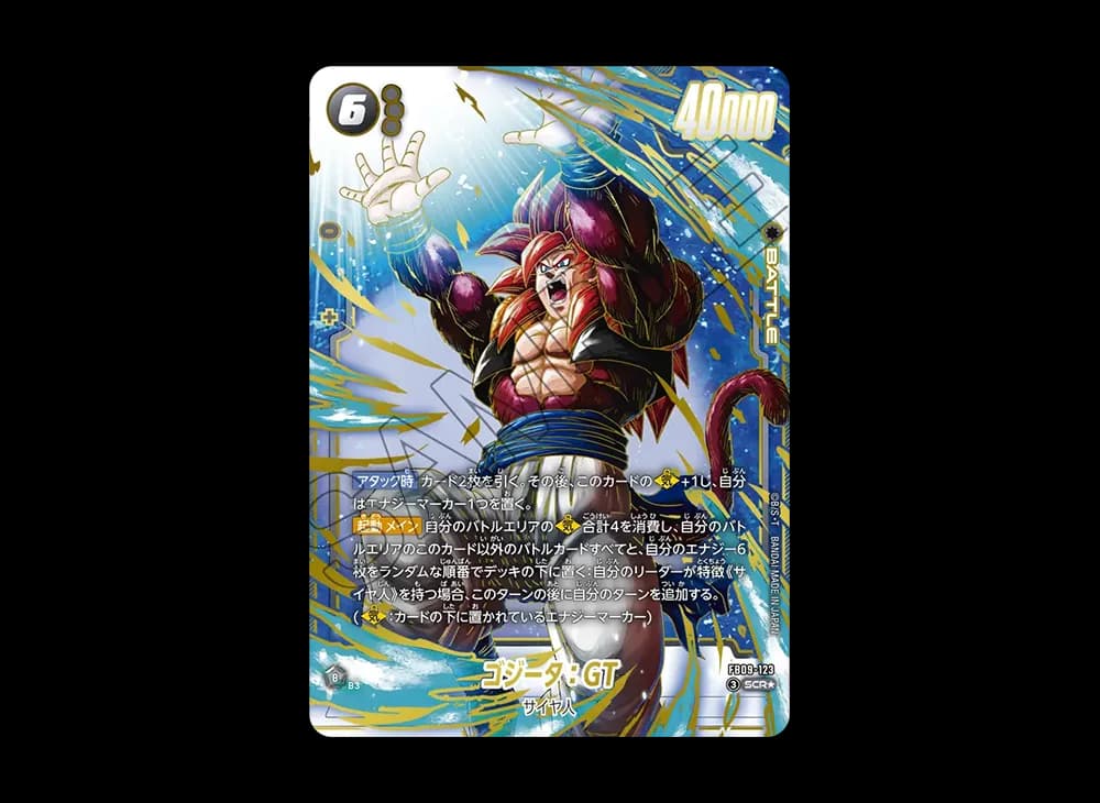 ゴジータ:GT SCR★ [FB09-123](ブースターパック「デュアルエボリューション」)