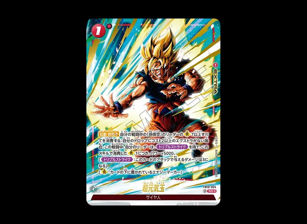 超元気玉 SR★ [FB10-024](ブースターパック「クロスフォース」)
