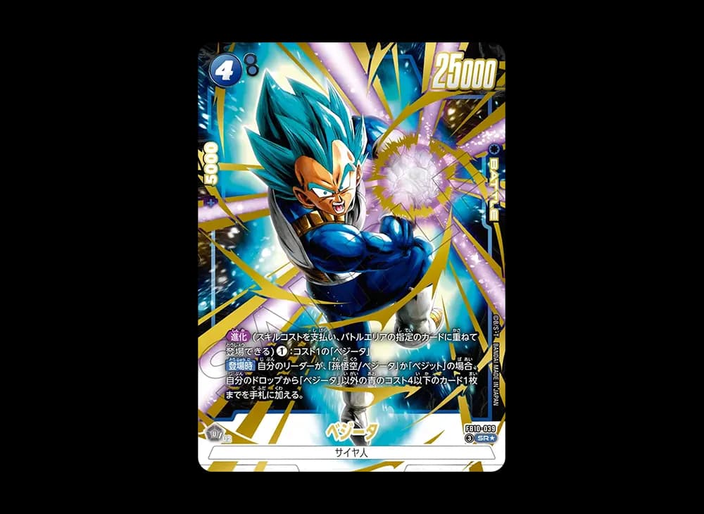 ベジータ SR★ [FB10-039](ブースターパック「クロスフォース」)
