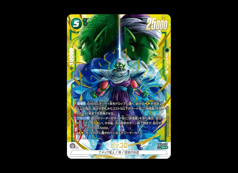 ピッコロ SR★ [FB10-070](ブースターパック「クロスフォース」)