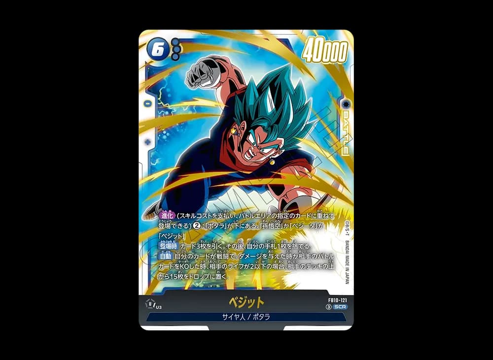 ベジット SCR [FB10-121](ブースターパック「クロスフォース」)