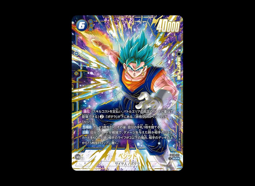 ベジット SCR★ [FB10-121](ブースターパック「クロスフォース」)