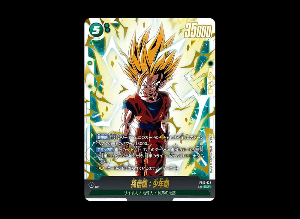 孫悟飯:少年期 SCR [FB10-122](ブースターパック「クロスフォース」)