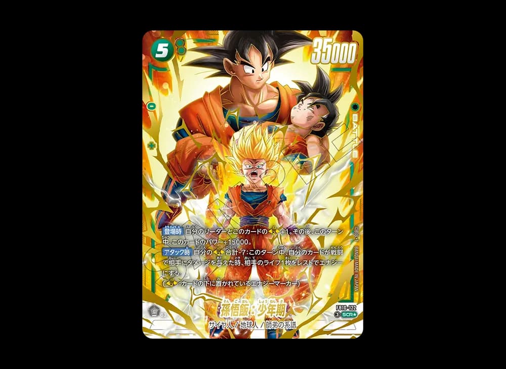孫悟飯:少年期 SCR★ [FB10-122](ブースターパック「クロスフォース」)