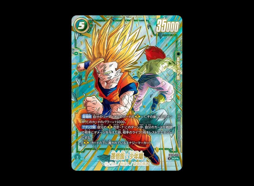 孫悟飯:少年期 SCR★★ [FB10-122](ブースターパック「クロスフォース」)