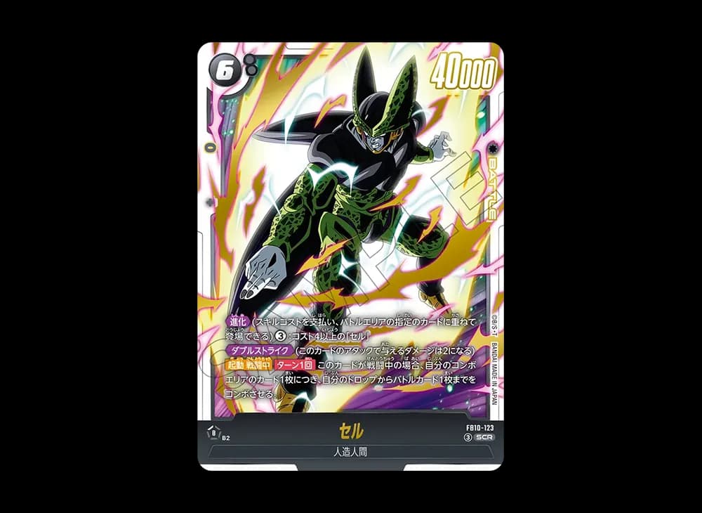 セル SCR [FB10-123](ブースターパック「クロスフォース」)