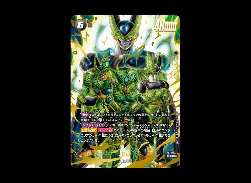 セル SCR★ [FB10-123](ブースターパック「クロスフォース」)