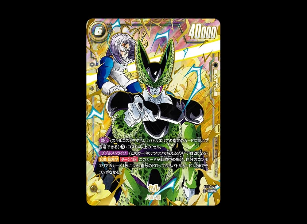 セル SCR★★ [FB10-123](ブースターパック「クロスフォース」)