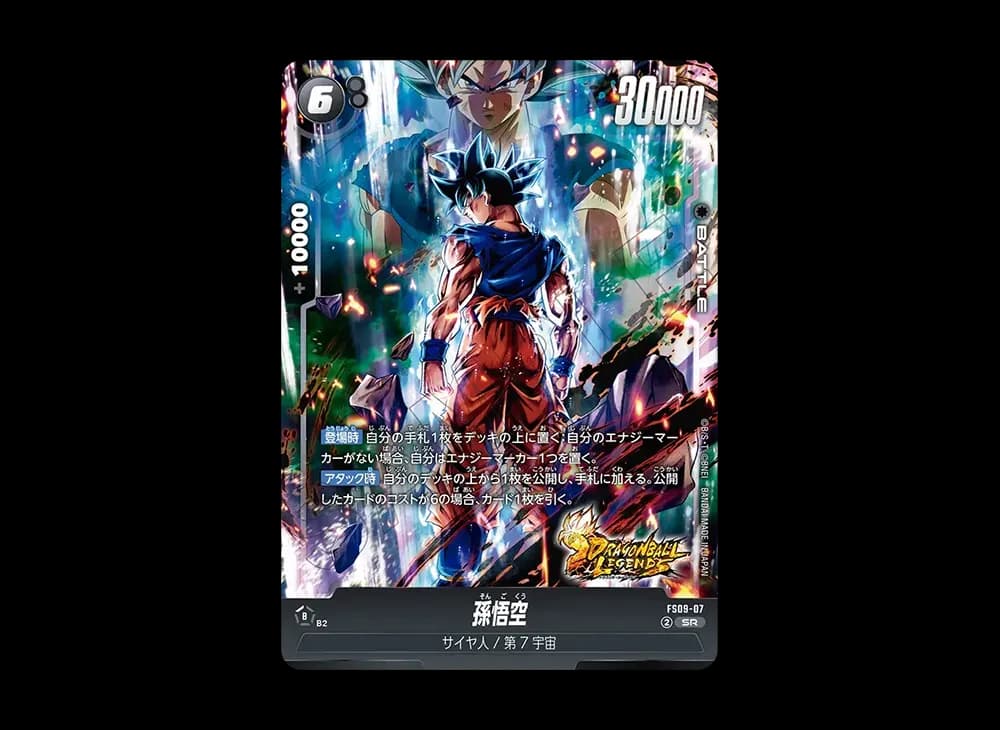 孫悟空 SR [FS09-07](フュージョンワールド「スタートデッキEX シャロット」)