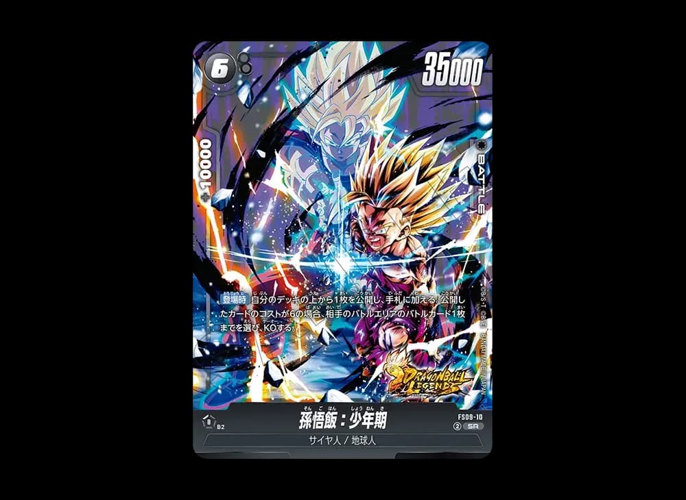 孫悟飯:少年期 SR [FS09-10](フュージョンワールド「スタートデッキEX シャロット」)