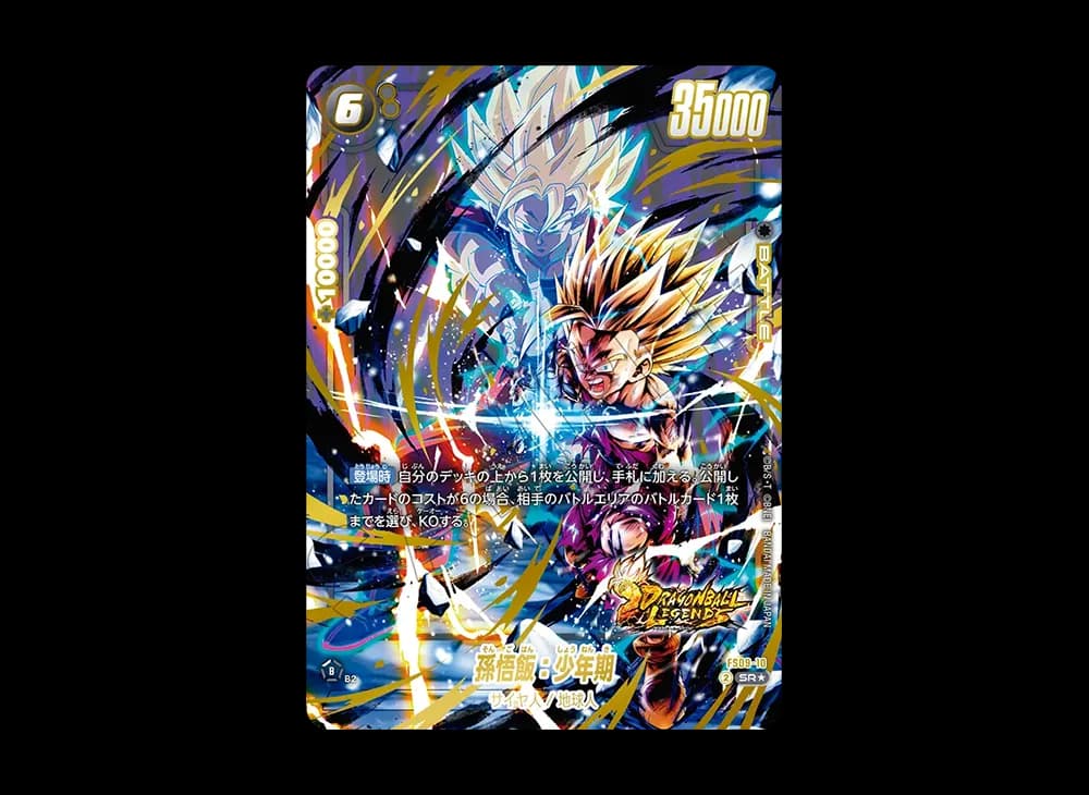 孫悟飯:少年期 SR★ [FS09-10](フュージョンワールド「スタートデッキEX シャロット[FS09] ボーナスパック」)