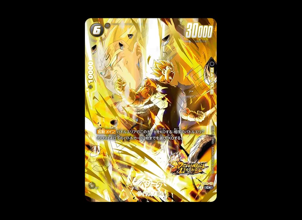 ベジータ C★ [FS09-15](フュージョンワールド「スタートデッキEX シャロット[FS09] ボーナスパック」)