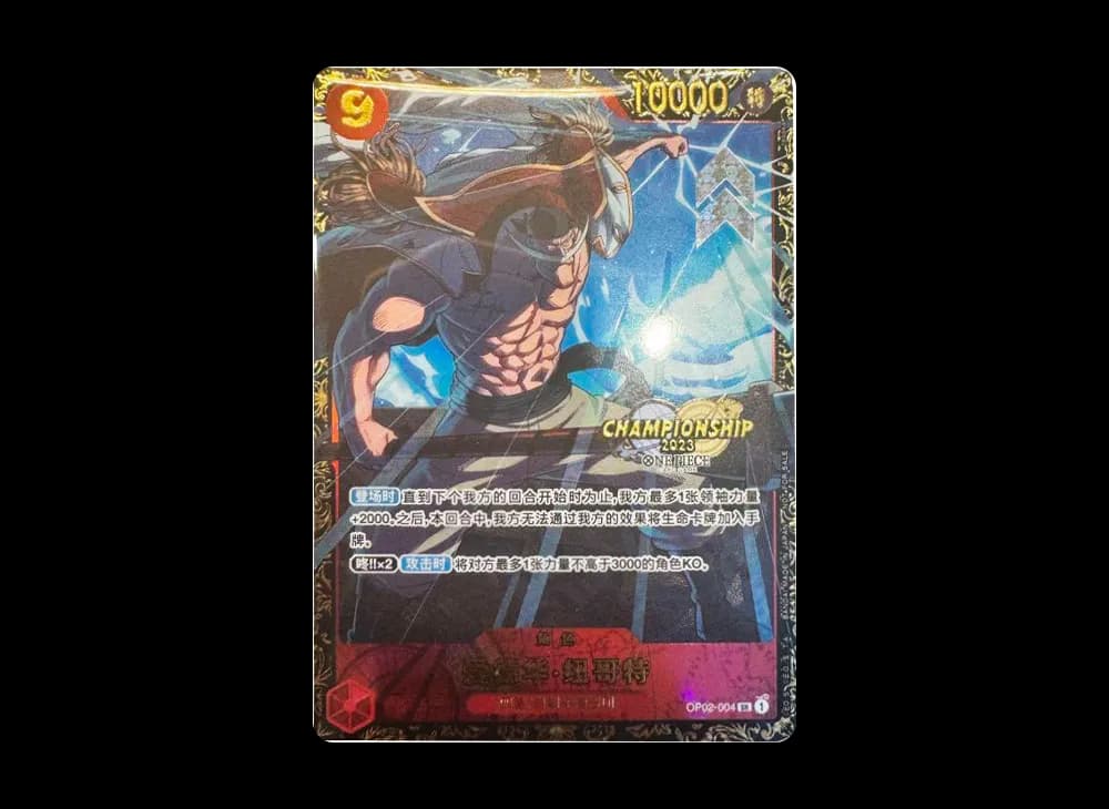 エドワード・ニューゲート SR [OP02-004]【中国語版】(プロモーションカード「チャンピオンシップ 2023 決勝 トップ8 記念品」)